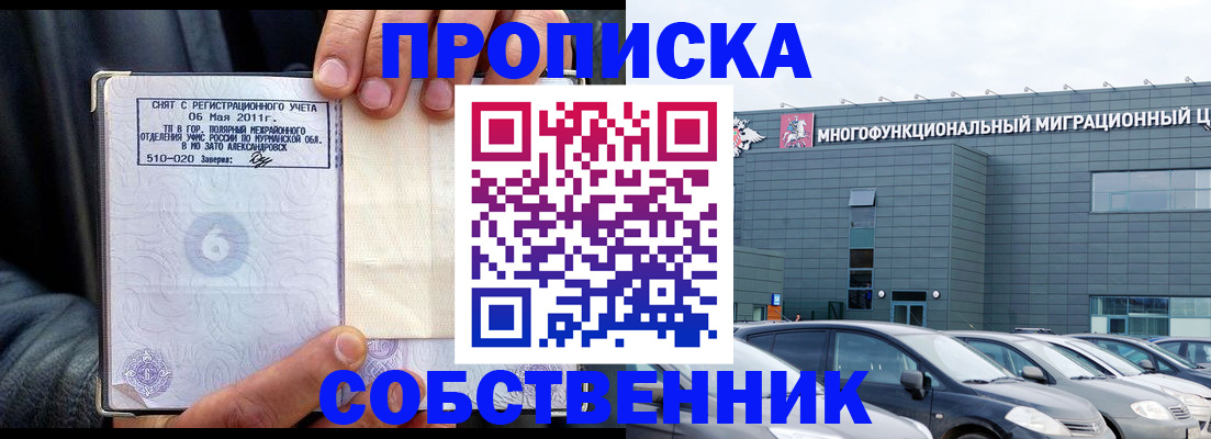 временная регистрация 2025 в Тайшете